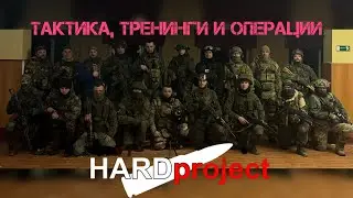 🤝При поддержке HARD project