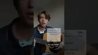 Валентин Стрыкало - Ты не такая кавер  #валентинстрыкало #тынетакая #кавер