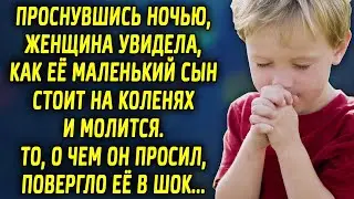 Проснувшись ночью, женщина увидела, как ее сын молится. То, о чем он просил…