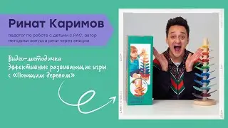 «Поющее дерево». Видео методичка от Рината Каримова.