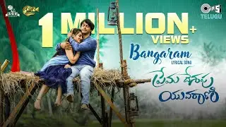 Bangaram - Lyrical | Prema Deshapu Yuvarani | Yamin, Priyanka | Sudheer Garapati | Ajay Patnaik