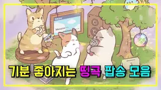 기분 좋아지는 진짜 띵곡인 팝송 모음 l PLAYLIST