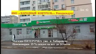 ЭКОНОМТЕ НА ПРОДУКТАХ в ПЯТЕРОЧКЕ НКО РЕКОМЕНДУЕТ
