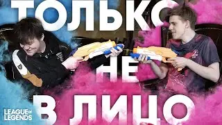 ТОЛЬКО НЕ В ЛИЦО: Gadget vs BOSS | Викторина по Лиге Легенд