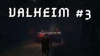 МОЙ ДОМ СМЫЛО!  РЕЙД В ЧЁРНЫЙ ЛЕС! VALHEIM #3