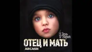 Arcash- Отец и Мать