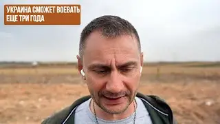 Ukraine will be able to fight for another three years.