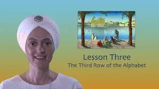 Lesson 03 - The Third Row of the Alphabet