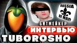КАК ОН Это Делал ?! РАЗБОР Битов TUBOROSHO в FL Studio / ИНТЕРВЬЮ С БИТМЕЙКЕРОМ