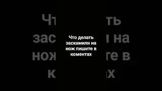 что делать 😭😭