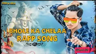 BHOLE KA CHELAA || RAP SONG ||NEW VERSION || SITAMARHI || SURAJ JDI || FULL HD VIDEO