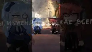 Все написано на ляшке #new #gacha #newvideo #gachaclub #trend #edit #топ #грусть #мем #гача