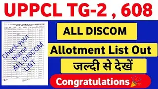 uppcl tg2 608 All Discom List | uppcl tg2 608 all Discom allotment list 2021 | Electrical Friend