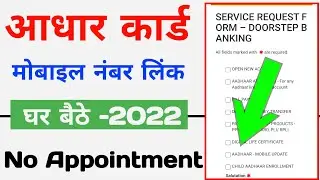 Aadhar Card Mobile Number Link Online | Aadhar Card Mobile Number Registration | Aadhar New Update