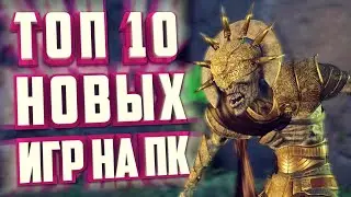 НОВЫЕ ИГРЫ 2024. ВО ЧТО ПОИГРАТЬ 2024?  Часть 2.