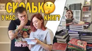 КНИЖНЫЙ ШКАФ: сколько у нас книг?🤔 Расставляем всё по новому 😁 #книжнаяполка