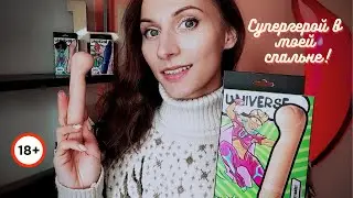 Распаковка, обзор и отзыв на вибратор Rocky`s Fairy Mallet❤Новая коллекция Universe от Lola Games❤