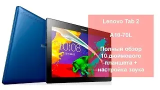 Lenovo Tab 2 A10-70L - полный обзор и настройка звука!