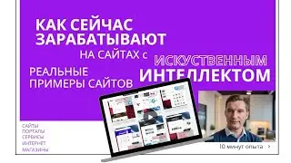 🔥ТОП-10 идей для онлайн бизнеса.👍 Как Заработать на ChatGPT 👍 установив его на сайт.