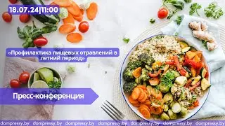 Профилактика пищевых отравлений в летний период