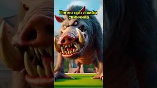 «Песня про зомби свинчика» - Титмаус от нейросети! 