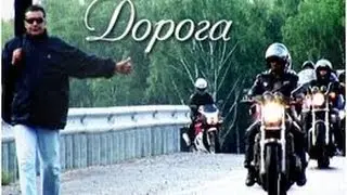 Вадим Южный - Дорога