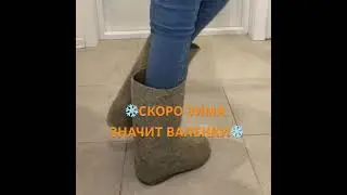 Валенки Топ Валенки