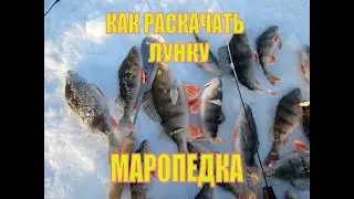 Ловля окуня на маропедку.