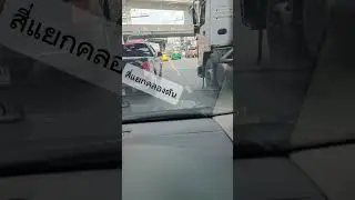 แยกคลองตันมุ้งหน้าไปรามฯ