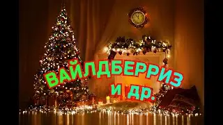 ОБЗОР ПОКУПОК 🛍 С ФИКСПРАЙС 