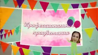 С днем рождения, Сережа