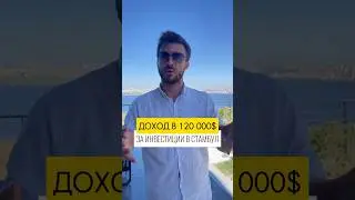 Получить паспорт Турции за инвестиции | Купить квартиру в Стамбуле в рассрочку | Стамбул | Турция