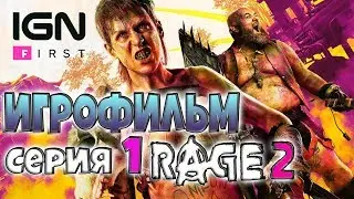 Игрофильм | Rage 2 | Серия #1