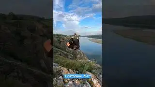 Сальто На Краю #сальто #природа #flip