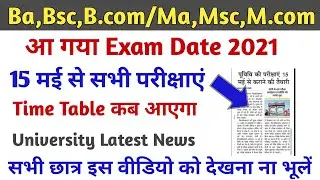 Ba Bsc B.com/Ma Msc M.com Exam Date 2021 | Vbspu | Rmlau | Ddugu | Allahabad State University | ccsu