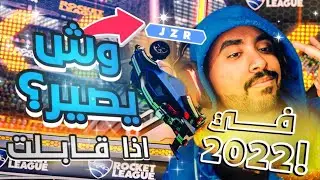 روكيت ليق رانك : قيم رانك تحدي! + قيم ضد جيزر  🔥 | Rocket League Ranked vs JZR