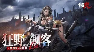 【鋼嵐 - メタルストーム情報】ver2.1新コンテンツ紹介！ついにフリーダのスキン実装来た！
