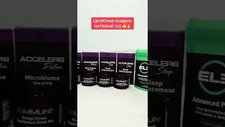 Целебные подарки на Новый год 👍🔥