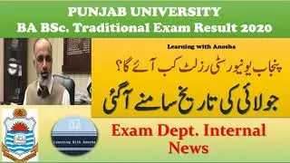 PU BA BSc Exam 2020 Result Update