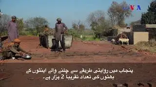 Bricks Making is also Cause of Air Pollution?