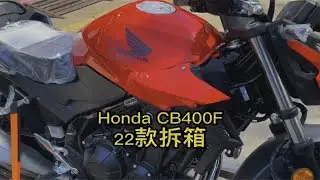 22款本田CB400F拆箱视频安排上！