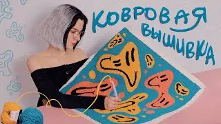 I'm sewing a carpet based on my own design ♡