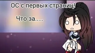 ДЕЛАЮ ОС С ПЕРВЫХ СТРАНИЦ!!!! ЧТО ПОЛУЧИЛОСЬ?😰