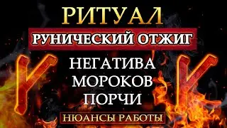 🔥ЧИСТКА ОТ ПОРЧИ🔥ЗАВИСТИ🔥БЛОКОВ🔥ПРИВОРОТОВ🔥