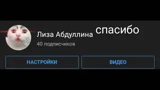 спасибо