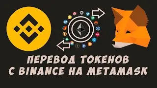 Metamask how to fund Metamask wallet with Binance? Transfer and withdrawal of funds.