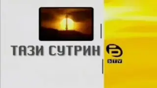 bTV тази сутрин (2006)