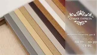 Как состыковать паркет с плиткой?