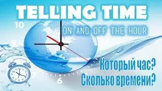 Intermediate Russian: Telling Time on and off the Hour