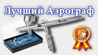 Parcels from China - Excellent Airbrush. Review, test.